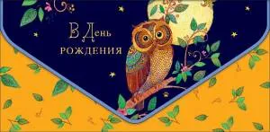 Открытка "А-Д" 0216.365