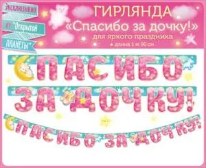 Открытка "Открытая планета" Гирлянда 84477