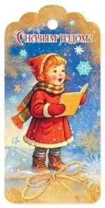 Бирка "Праздник" 5.0001512