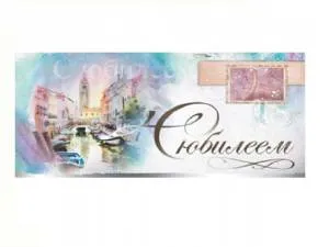 Конверт для денег 1-04-0302