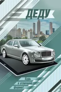 Открытка "М.П." 59986