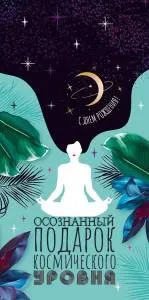 Конверт "Открытая планета" 79919