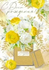 Открытка "Империя поздравлений" 14994