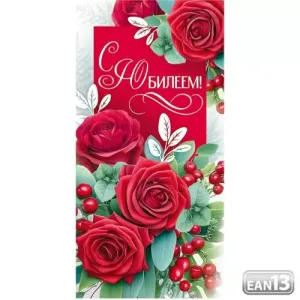 Конверт "Империя поздравлений" 42047