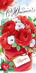 Открытка"Открытая планета"