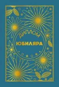 Диплом "ГК Горчаков"/ 15.11.02315