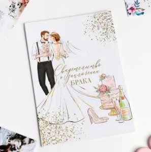 Папка для свидет-ва о заключении брака 5177076
