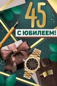 Открытка "Империя поздравлений" 3.0000522