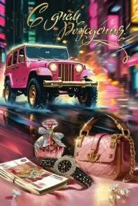 Открытка "Праздник" 5.0000554