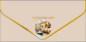 Открытка "А-Д" 0216.920