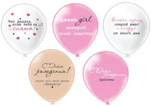 12" СДР! Girl - Красотка! 5 дизайнов/ 25 шт (Тайланд) / ч57183