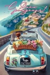 Открытка "Праздник" 5.0001327