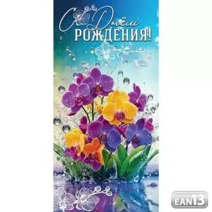 Конверт "Праздник" 5.0000943