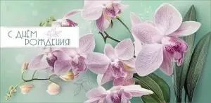 Конверт "Праздник" 1804484