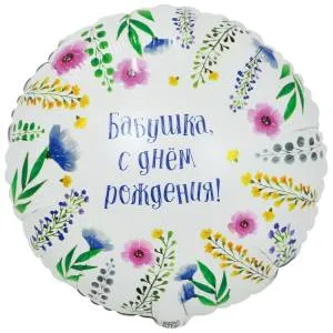 18" РУС Бабушка СДР / Китай 1202-4095