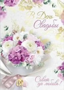 Открытка "Империя поздравлений" 71117