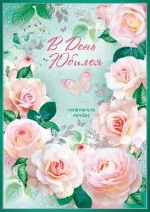 Открытка "Открытая планета" 55793