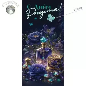 Конверт "Праздник" 1804962