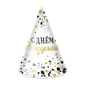 Колпак "С Днем Рождения" Изысканный стиль 6 шт./ 77556