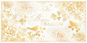 Конверт "Открытая планета" 79424