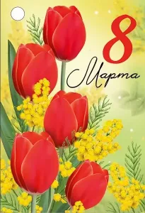 Бирка "Империя поздравлений" 81790