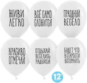 12" Отдыхай, веселись, радуйся пастель (Китай)/612725