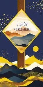 Открытка "А-Д" 0319.106