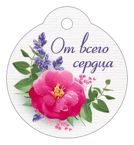 Бирка "Империя поздравлений" 55990