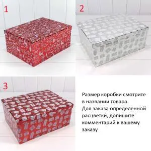 Коробка 25*18*10,5