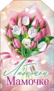 Бирка "Открытая планета" 82129