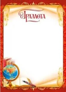 Грамота "М.П." 086798