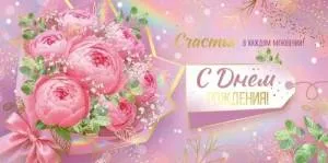 Конверт "Империя поздравлений" 3.0001275