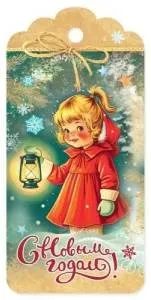 Бирка "Праздник" 5.0001511