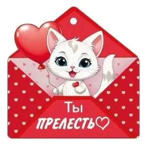 Бирка "Империя поздравлений" 61354