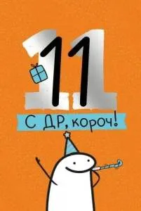 Открытка "Империя поздравлений" 14960