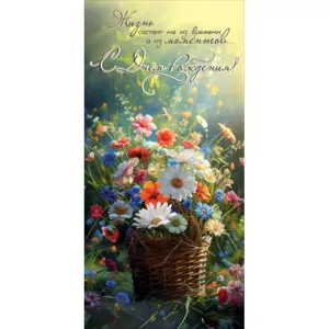 Конверт "Праздник" 1804920