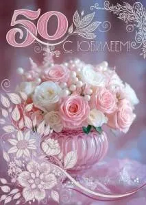 Открытка "Праздник" 5.0002013