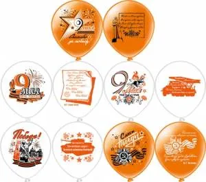 12" 9 Мая! День Победы! 5 дизайнов 2цв./ 25 шт (Тайланд) / ч41624