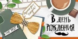 Конверт "Империя поздравлений" 38651