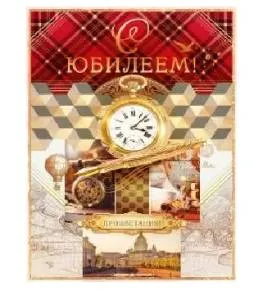 Открытка "Открытая планета" 55860