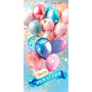 Конверт "Праздник" 1804557