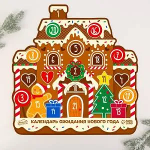 Календарь ожидания НГ "Пряник" 40,7*42 см/7056233