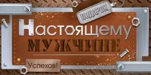 Конверт "Империя поздравлений" 3.0001694