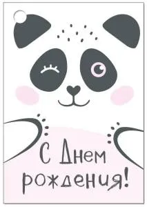 Бирка "Империя поздравлений" 14523