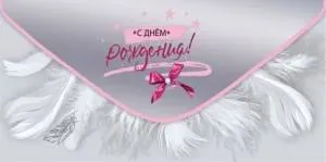 Конверт "Праздник" 5.0000866