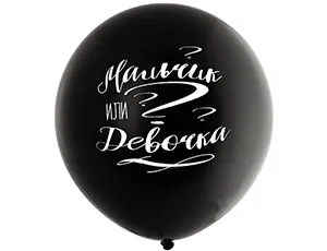 24" паст Мальчик или Девочка черн/белая надпись/1103-2203