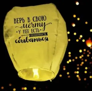 Фонарь желаний 3536764