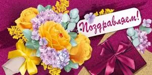 Конверт "Империя поздравлений" 38800