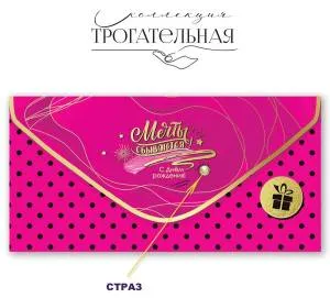 Конверт "Праздник" 1804061