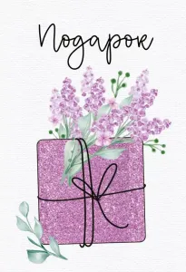 Бирка "Империя поздравлений" 55875